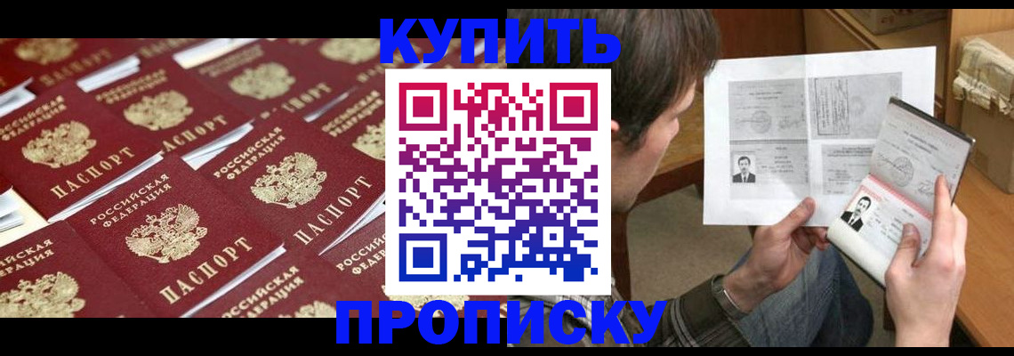 прописка для кредита в Новосибирске