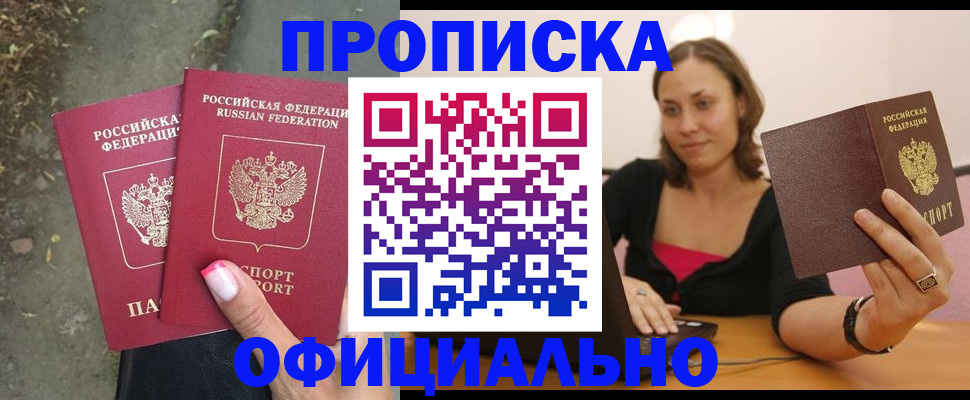 временная регистрация для всех в Новосибирске