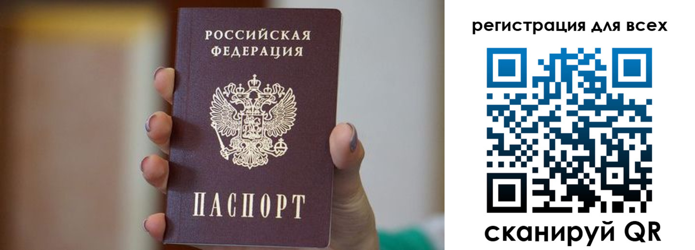 временная регистрация для всех в Новосибирске