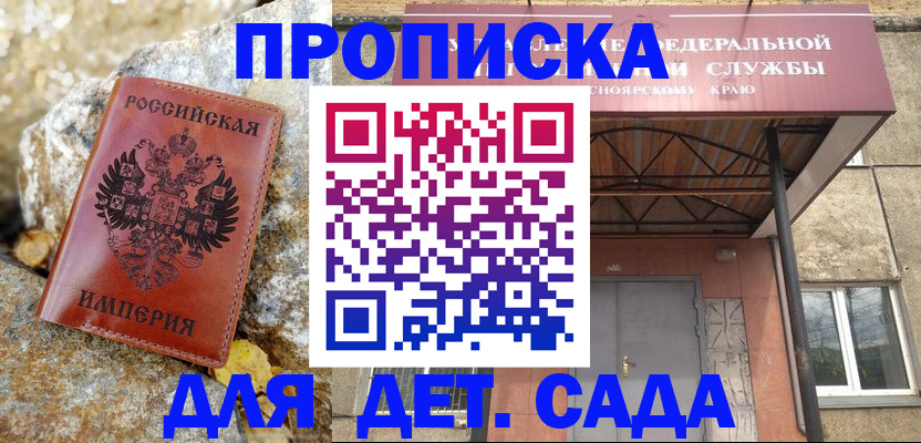 прописка в квартире в Новосибирске