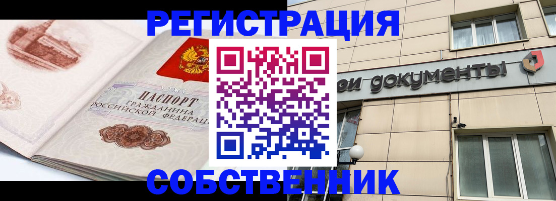 временная регистрация гарантия в Новосибирске