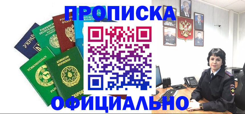 временная регистрация адрес в Новосибирске
