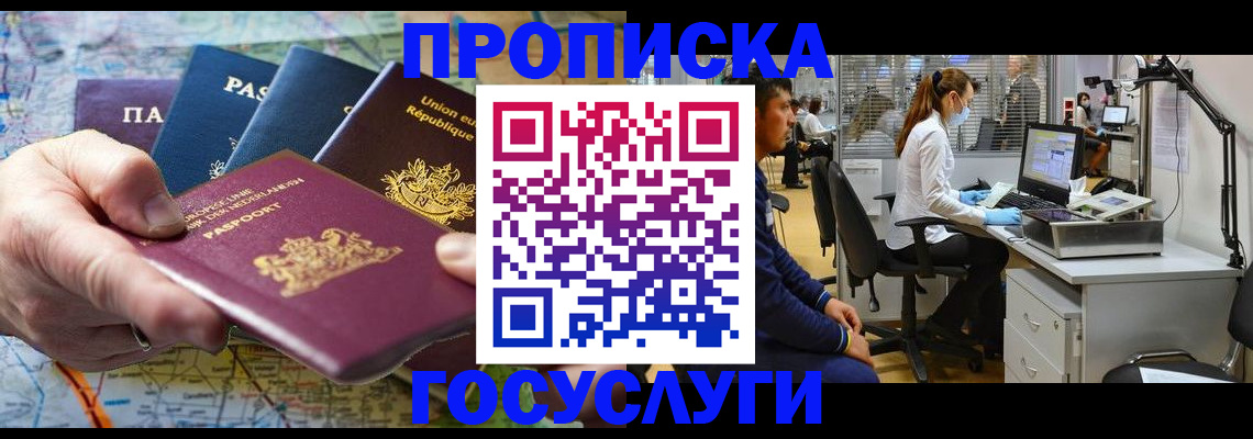 прописка ребенка в Новосибирске