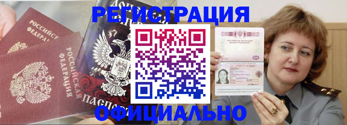 регистрация в Новосибирске