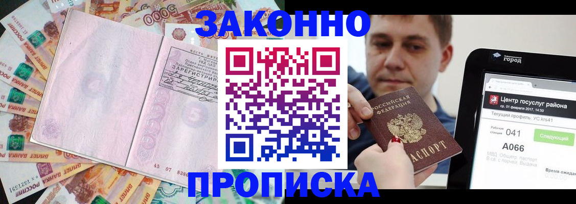 прописка для кредита в Новосибирске