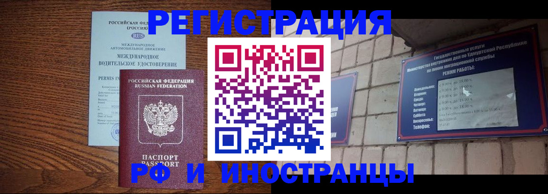 временная регистрация гарантия в Новосибирске